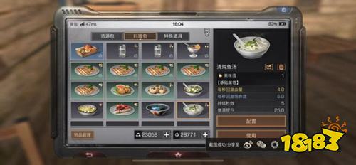 明日之后清炖鱼汤