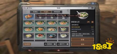 明日之后蔬菜鱼丸汤