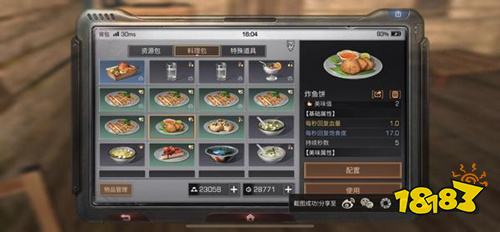 明日之后炸鱼饼