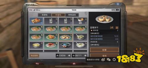 明日之后蓝莓饼干