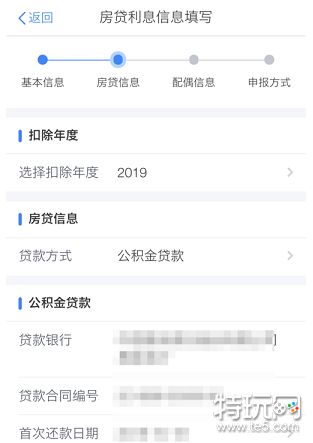 个人所得税APP住房贷款怎么填写 住房贷款填