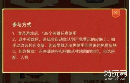 LOL春节活动介绍:这次总体很给力哟