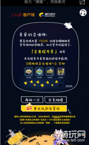 王者荣耀助力嫦娥共探星河怎么玩 王者荣耀助力嫦娥玩法技巧