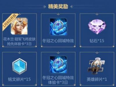 王者荣耀花木兰FMVP皮肤1月8日上线 冬冠之心活动开启