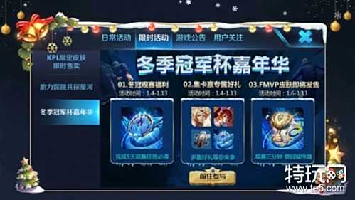 王者荣耀花木兰FMVP皮肤1月8日上线 冬冠之心活动开启