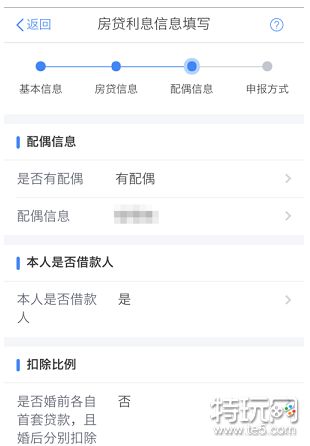 个人所得税APP住房贷款怎么填写 住房贷款填