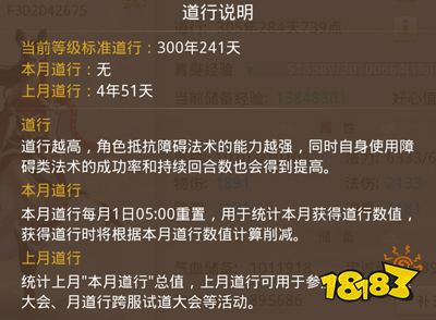 问道道行排行_《问道外传》十一月道行排名大盘点