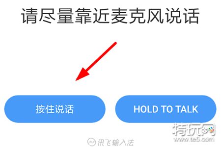 讯飞输入法翻译功能怎么用 语音翻译使用教程