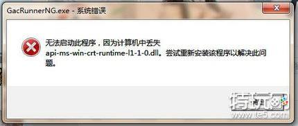 逆水寒api-ms-win-crt-runtime-11-1-0.dll丢失怎么解决?