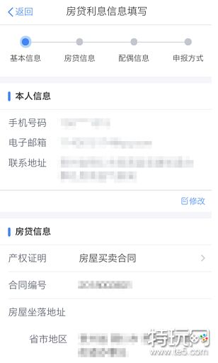 个人所得税APP住房贷款怎么填写 住房贷款填