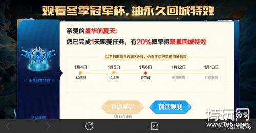 王者荣耀开启连续观赛领冬冠之心活动 活动玩法入口