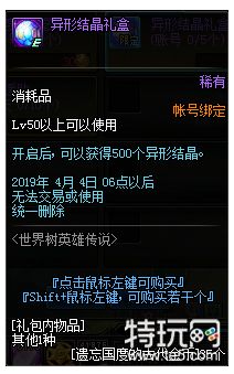 DNF世界树英雄传说活动玩法及奖励一览