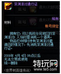 DNF世界树英雄传说活动玩法及奖励一览