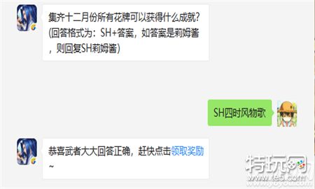 集齐十二月份所有花牌可以获得什么成就?