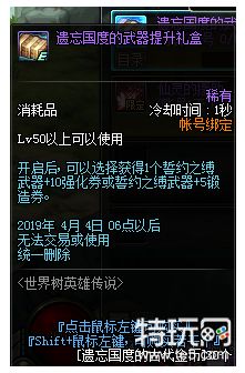 DNF世界树英雄传说活动玩法及奖励一览