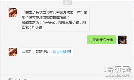 突击步兵攻击时有几率额外攻击一次是哪个稀有芯片技能的技能描述?