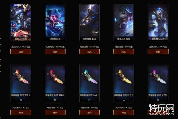 LOL红月之契活动 3000勾玉召唤星辰皮肤大礼