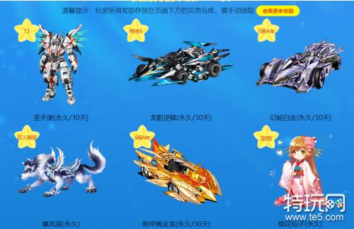 QQ飞车海底捞宝藏活动开启 活动玩法奖励一览