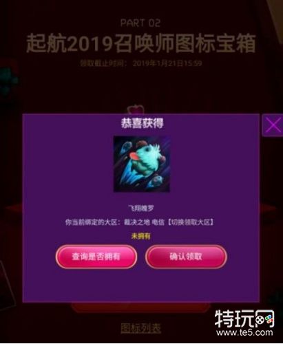 lol挥别2018启航2019头像图标官网领取地址