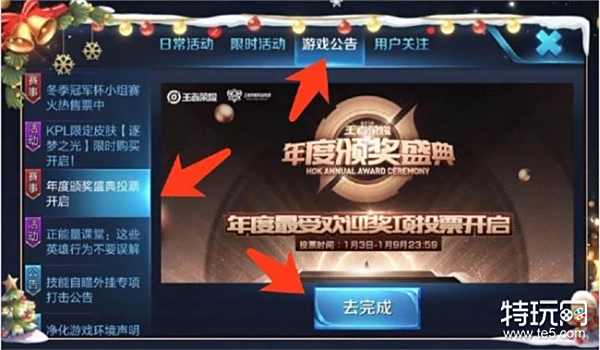 王者荣耀年度颁奖盛典开启:各位需要看看了