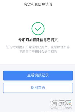 个人所得税APP住房贷款怎么填写 住房贷款填