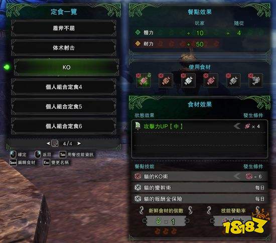 怪物猎人 世界 全猫饭技能介绍 181怪物猎人 世界专区 怪物猎人 世界 全猫饭技能介绍 181怪物猎人 世界专区