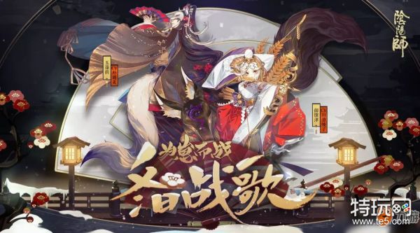 《陰陽師》為崽而戰活動有哪些 活動內容介紹獎勵一覽 遊戲 第1張