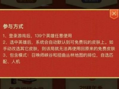 LOL2019春节活动爆料：超乎你的想象 敬请期待更新时间吧