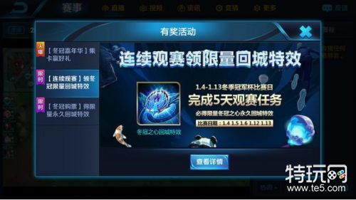 王者荣耀开启连续观赛领冬冠之心活动 活动玩法入口