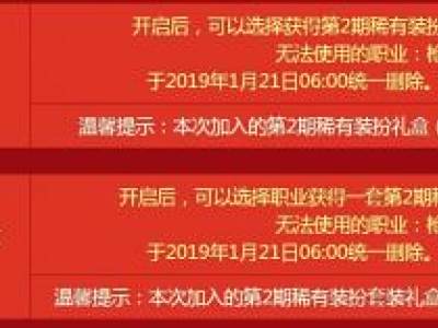 DNF风华国韵京剧脸谱礼盒1月3日增加了什么内容