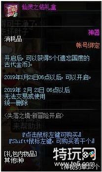 dnf遗忘国度的古代金币获取方法介绍