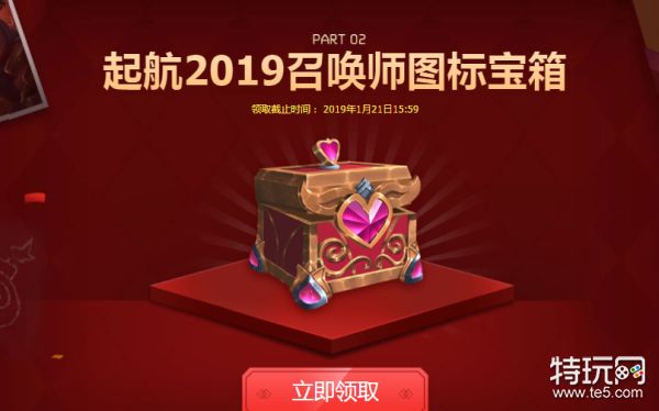lol挥别2018启航2019头像领不了怎么办?在哪领取?