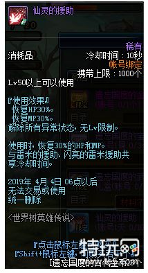 DNF世界树英雄传说活动玩法及奖励一览