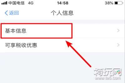 个人所得税APP怎么填写个人信息 完善个人信