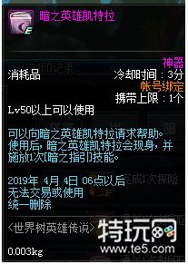 DNF世界树英雄传说活动玩法及奖励一览