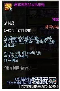 DNF世界树英雄传说活动玩法及奖励一览