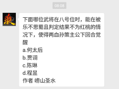 下面哪位武将在八号位时，能使得两血孙策主公下回合觉醒？