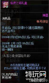 dnf遗忘国度的古代金币怎么得 遗忘国度的古代金币奖励一览