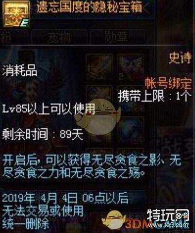 DNF遗忘国度的隐秘宝箱介绍:三无尽点击就送