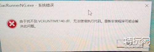 逆水寒找不到vcruntime140怎么办?进不去怎么办?