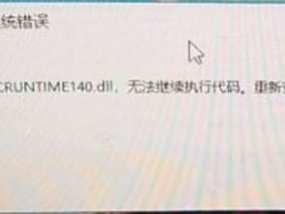 逆水寒找不到vcruntime140怎么办？进不去怎么办？