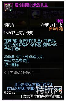 DNF世界树英雄传说活动玩法及奖励一览