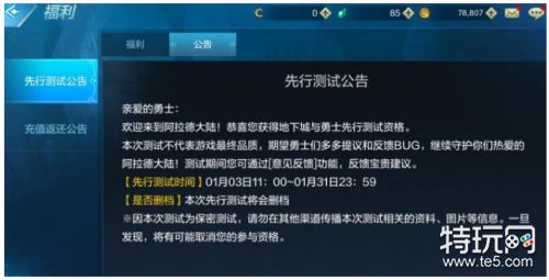 地下城与勇士m测试资格获取方法 激活码如何获得