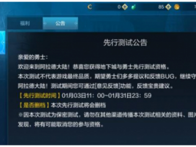 地下城与勇士m测试资格获取方法 激活码如何获得