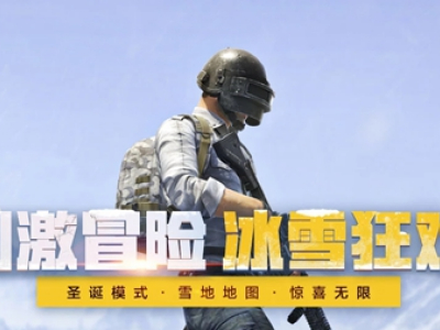 刺激战场怎么召唤年兽:新手注意