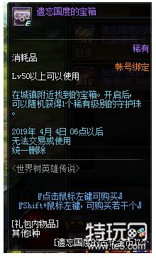 DNF世界树英雄传说活动玩法及奖励一览