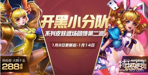 王者荣耀1月8日更新维护 更新内容时间汇总