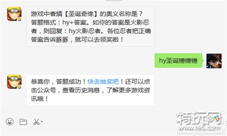 游戏中香燐【圣诞奇缘】的奥义名称是 2019火影忍者1月8日答案