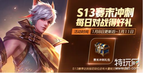 王者荣耀1月8日更新维护 更新内容时间汇总