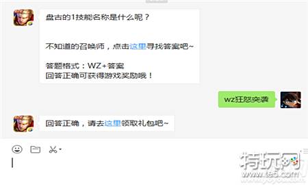 盘古的1技能名称是什么呢? 2019王者荣耀1月8日答案